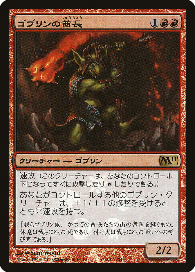 Goblin Chieftain (Japanese Promo) [Resale Promos] | Tabernacle Games