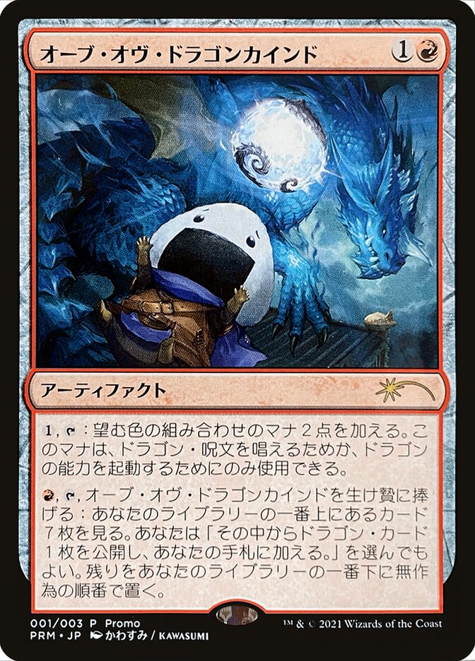 Orb of Dragonkind (001) [Love Your LGS 2021] | Tabernacle Games