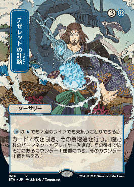 Tezzeret's Gambit (Japanese) [Strixhaven Mystical Archive] | Tabernacle Games