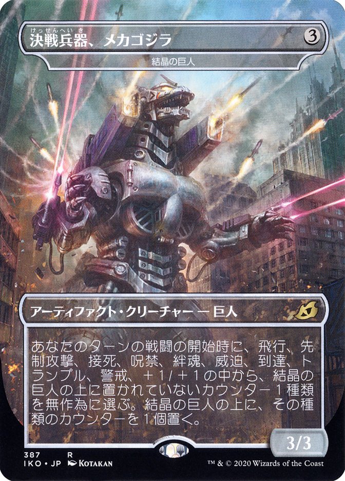 Crystalline Giant - Mechagodzilla (Japanese Alternate Art) [Ikoria: Lair of Behemoths] | Tabernacle Games