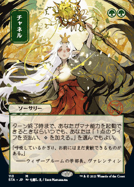 Channel (Japanese) [Strixhaven Mystical Archive] | Tabernacle Games