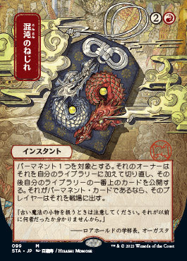 Chaos Warp (Japanese) [Strixhaven Mystical Archive] | Tabernacle Games