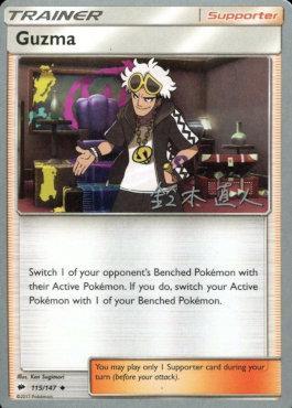 Guzma (115/147) (Golisodor - Naoto Suzuki) [World Championships 2017] | Tabernacle Games