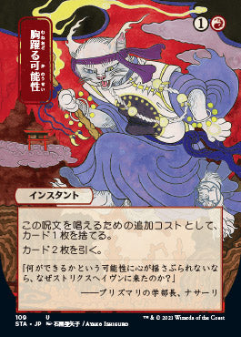 Thrill of Possibility (Japanese Etched Foil) [Strixhaven Mystical Archive] | Tabernacle Games