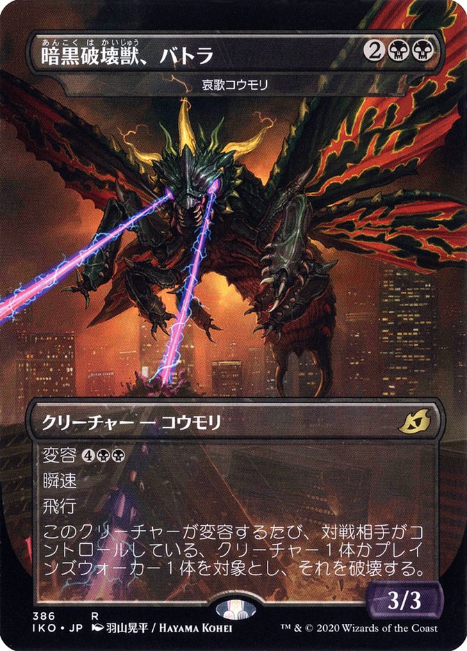 Dirge Bat - Battra, Dark Destroyer (Japanese Alternate Art) [Ikoria: Lair of Behemoths] | Tabernacle Games