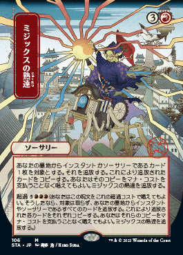 Mizzix's Mastery (Japanese) [Strixhaven Mystical Archive] | Tabernacle Games