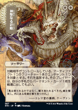 Divine Gambit (Japanese Etched Foil) [Strixhaven Mystical Archive] | Tabernacle Games