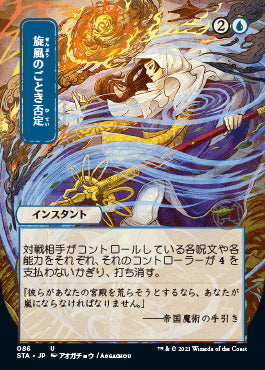 Whirlwind Denial (Japanese Etched Foil) [Strixhaven Mystical Archive] | Tabernacle Games