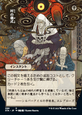 Village Rites (Japanese) [Strixhaven Mystical Archive] | Tabernacle Games