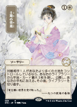 Gift of Estates (Japanese Etched Foil) [Strixhaven Mystical Archive] | Tabernacle Games